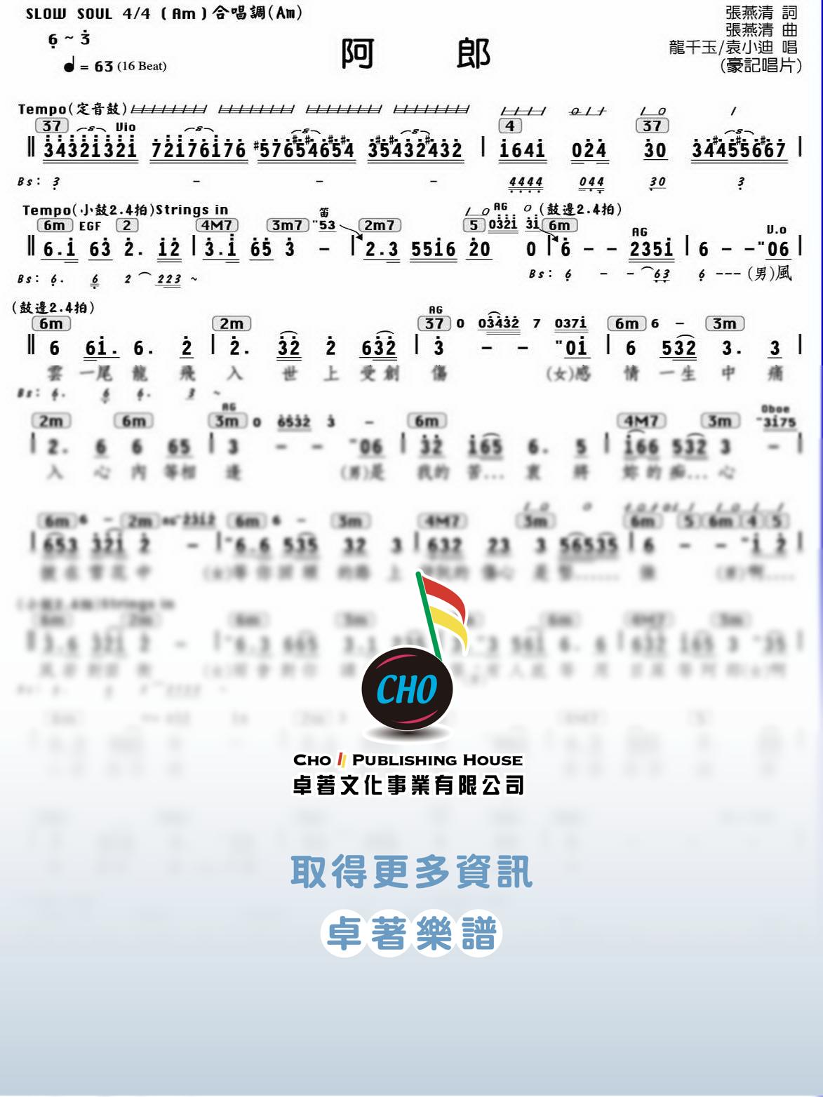 阿郎